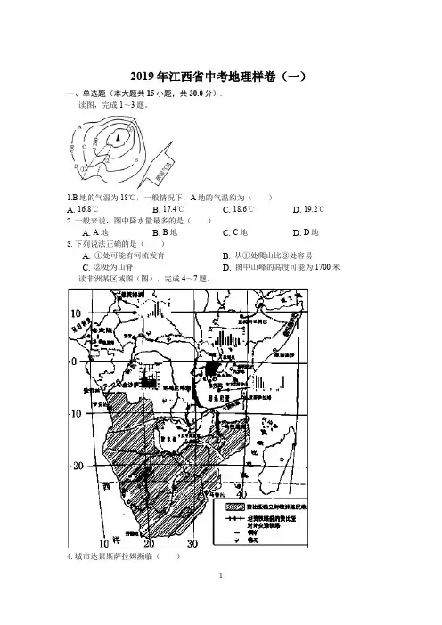 2019年江西省中考地理样卷(一)含解析