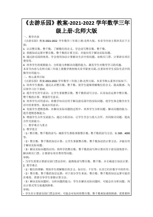 《去游乐园》教案-2021-2022学年数学三年级上册-北师大版