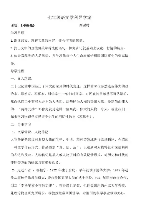《邓稼先》导学案