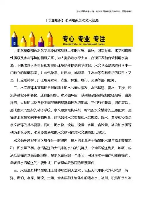 【专业知识】水利知识之水文水资源