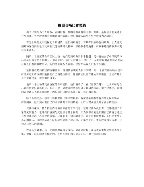 校园合唱比赛美篇