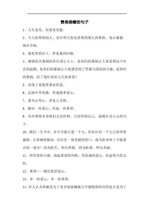 赞美捐赠的句子