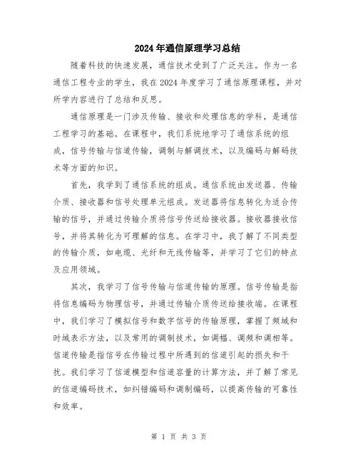 2024年通信原理学习总结