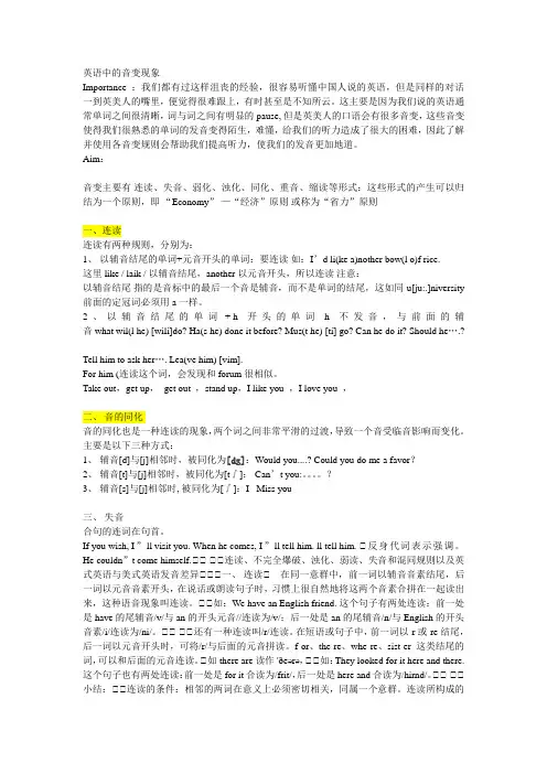 英语音变现象