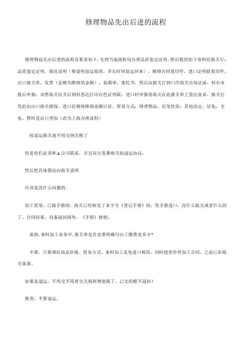 修理物品先出后进的流程