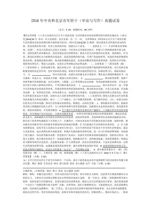 2016年中央和北京市军转干(申论与写作)真题试卷