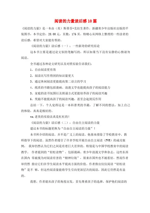 阅读的力量读后感10篇