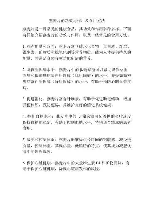 燕麦片的功效与作用及食用方法