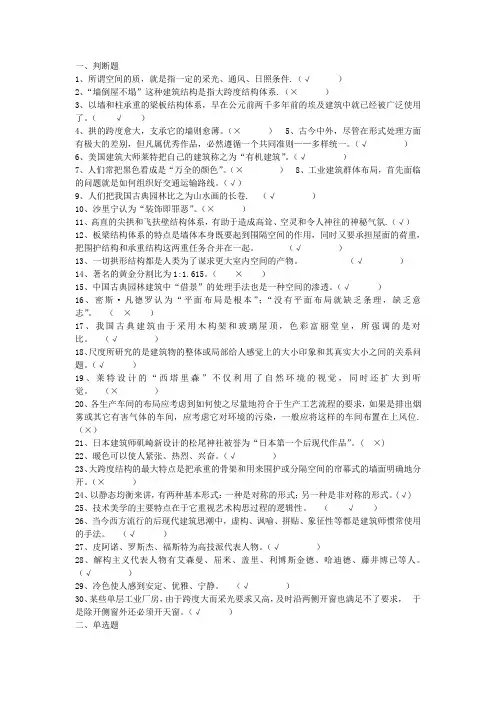 室内空间组合与理论试题
