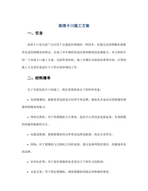 高清卡口施工方案