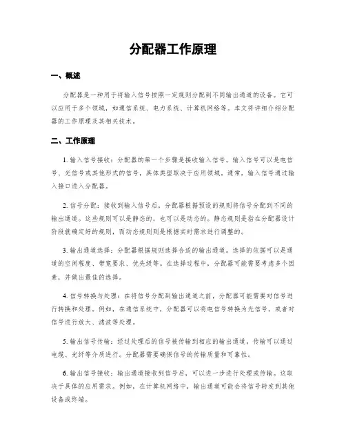 分配器工作原理