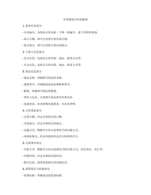 外贸销售合同单据填
