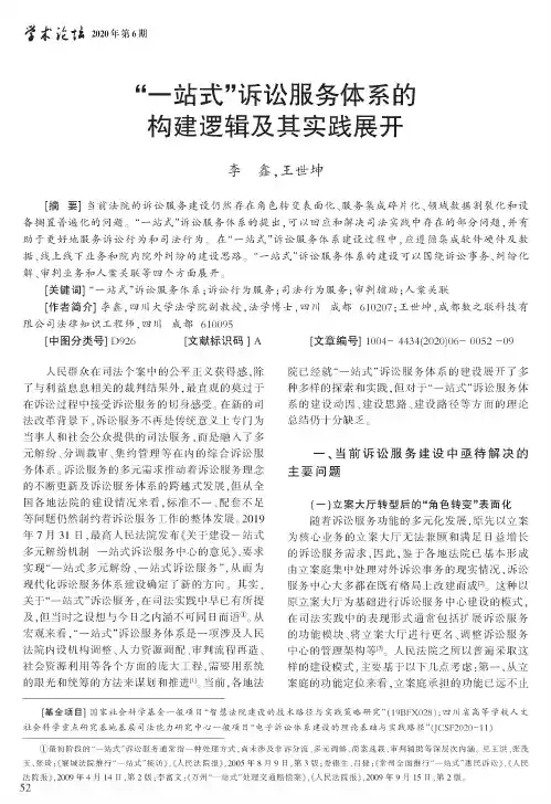 “一站式”诉讼服务体系的构建逻辑及其实践展开