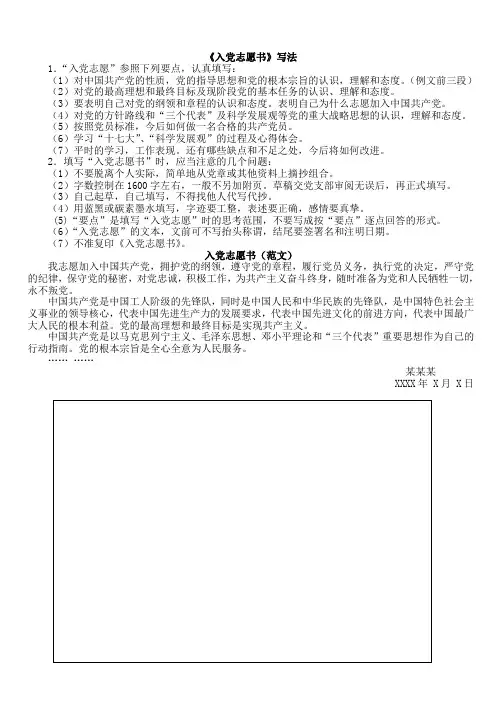入党志愿书注意事项