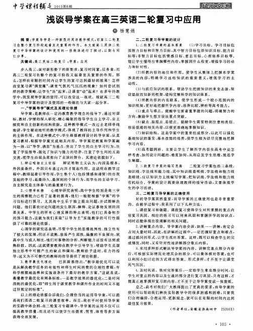 浅谈导学案在高三英语二轮复习中应用