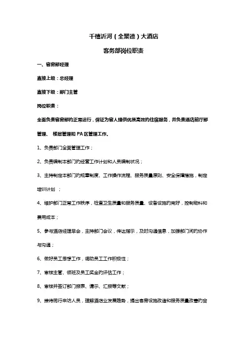 客务部岗位职责