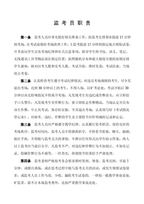 监考员职责_外语学习-英语四六级