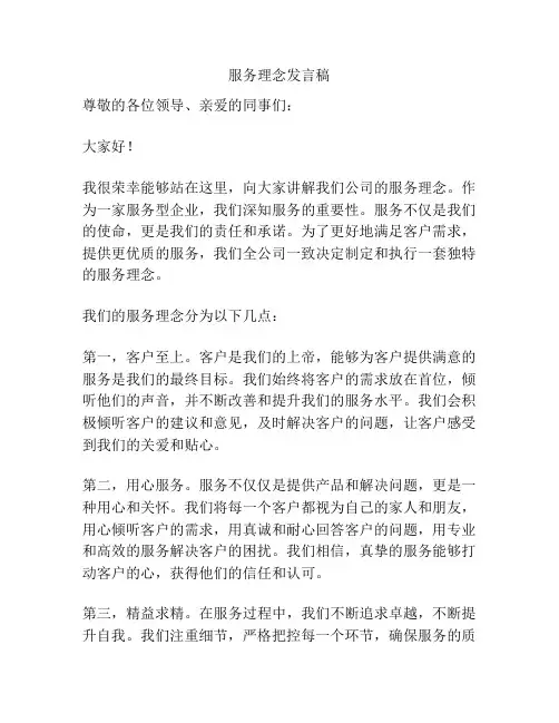 服务理念发言稿