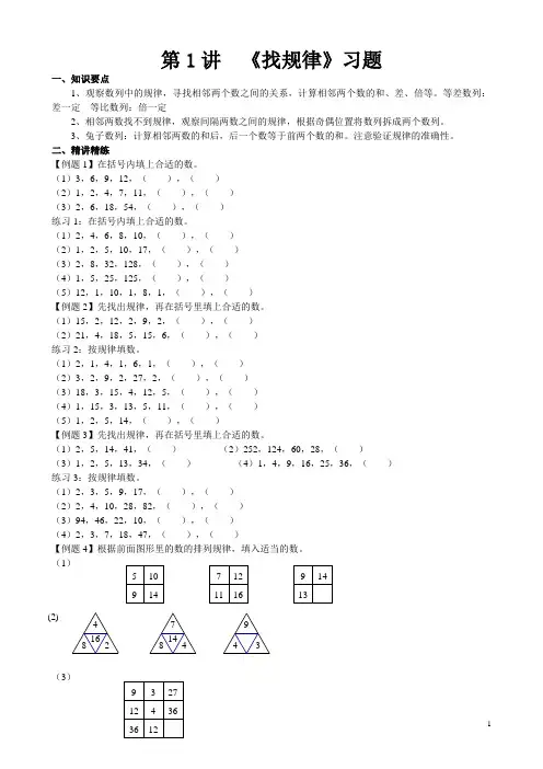 三年级奥数习题第1讲-找规律