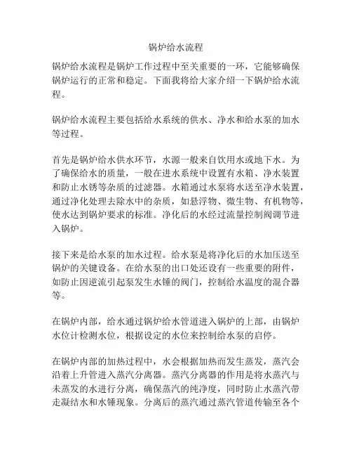 锅炉给水流程
