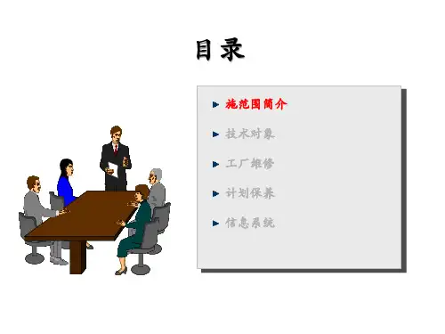 TPM基础知识培训讲义