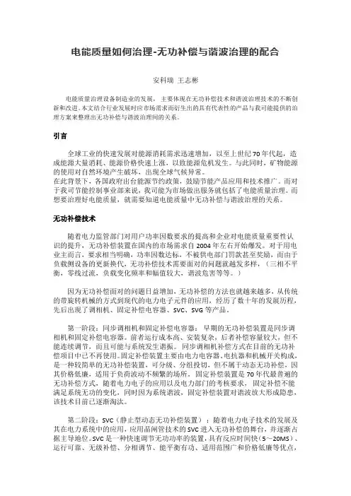 电能质量如何治理-无功补偿与谐波治理的配合