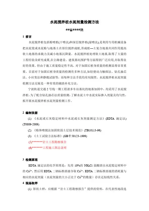 水泥搅拌桩水泥剂量检测方法0