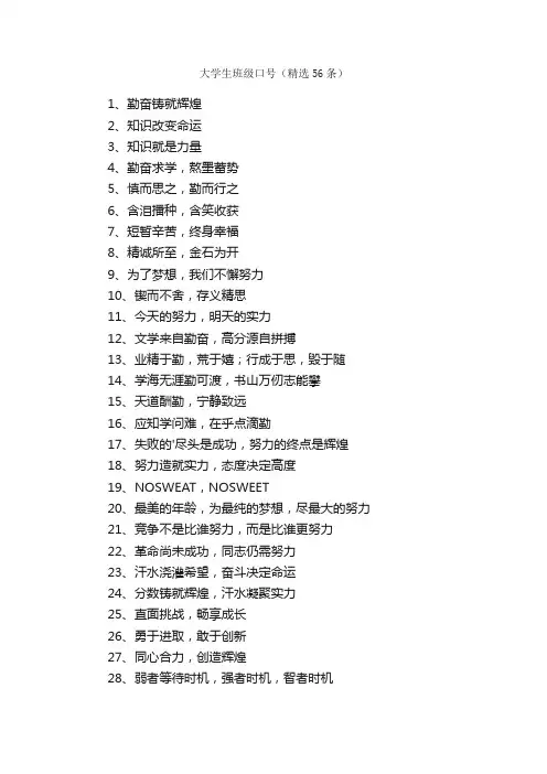大学生班级口号（精选56条）