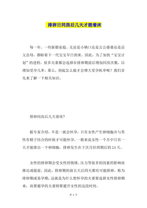 排卵日同房后几天才能着床