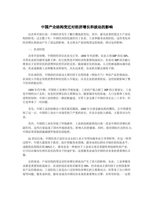 中国产业结构变迁对经济增长和波动的影响