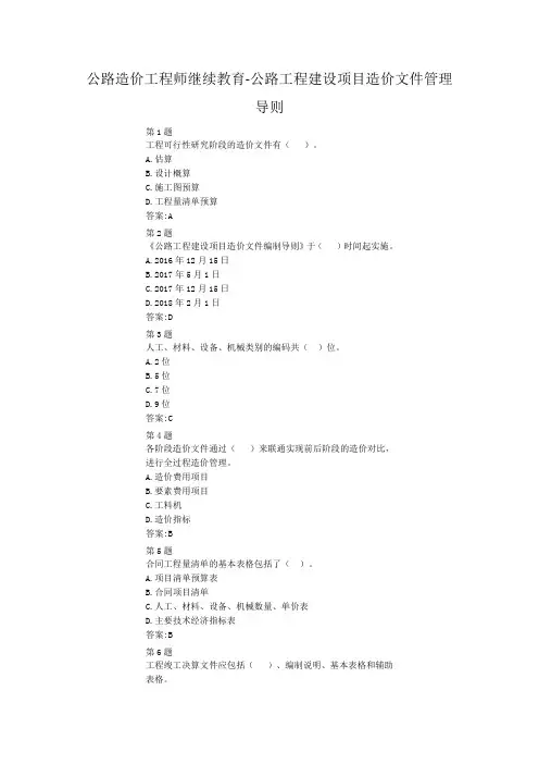公路工程建设项目造价文件管理导则