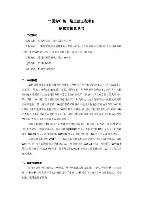 广东某住宅项目结算审核意见书(2012.6.8)
