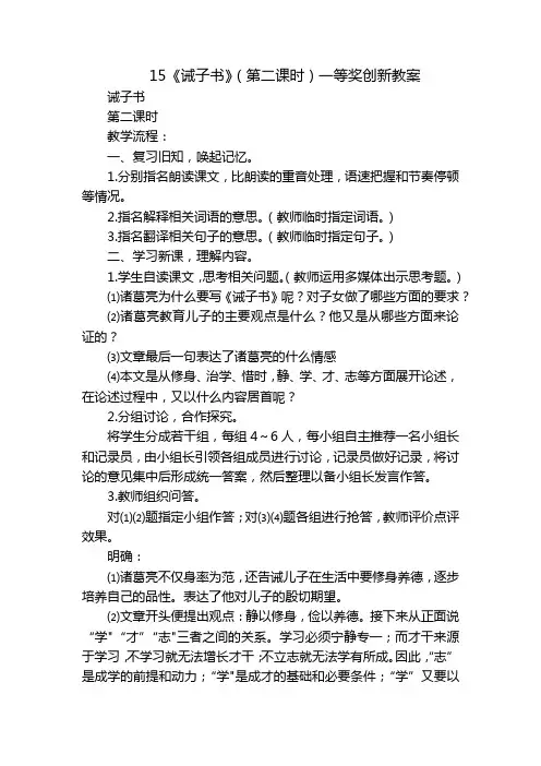 15《诫子书》(第二课时)一等奖创新教案