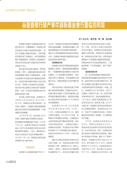 从包商银行破产事件剖析商业银行面临的风险