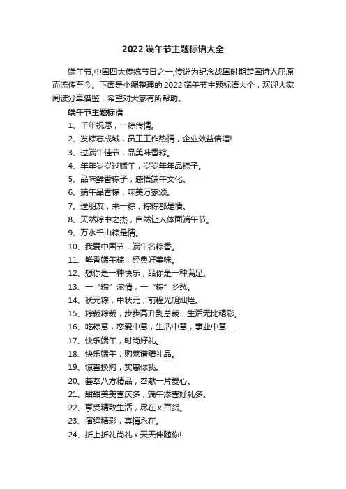 2022端午节主题标语大全
