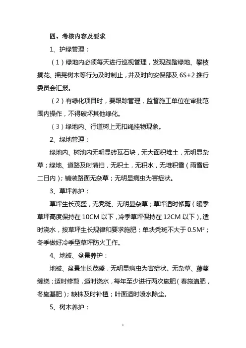 绿化养护考核办法新