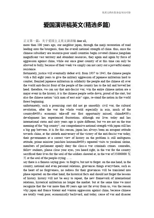 爱国演讲稿英文(精选多篇)