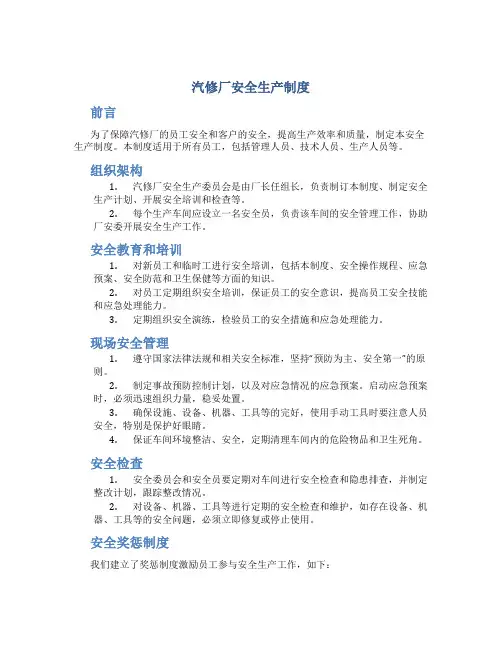 汽修厂安全生产制度(DOC)