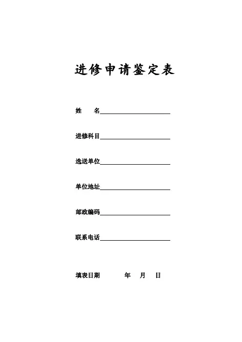 医院进修表最新模板