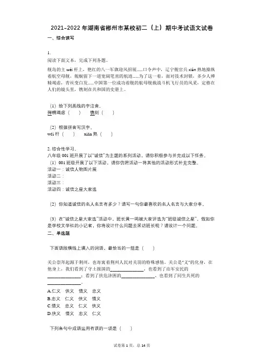 2021-2022学年-有答案-湖南省郴州市某校初二(上)期中考试语文试卷