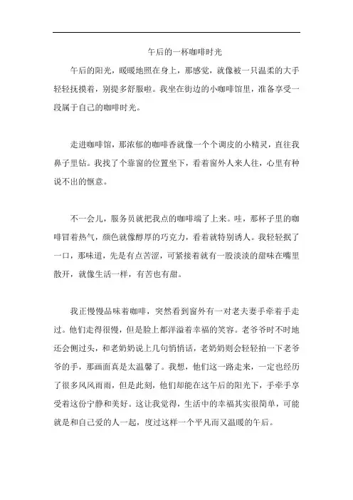 午后的一杯咖啡时光