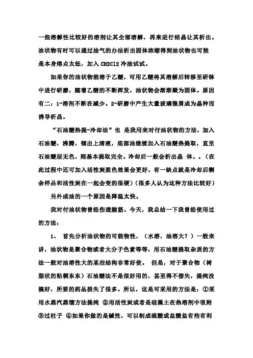重结晶经验问与答