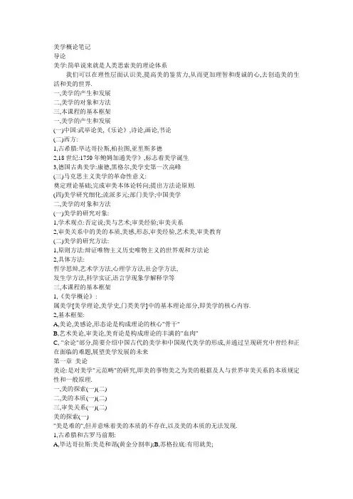 美学概论笔记