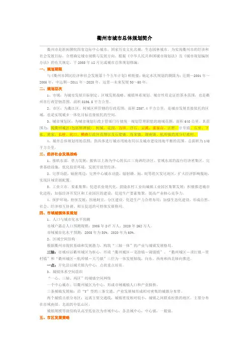 衢州市城市总体规划简介