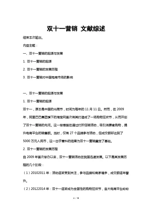 双十一营销文献综述