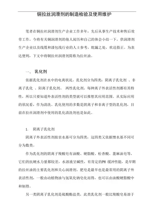 铜拉丝油的制造检验及使用维护
