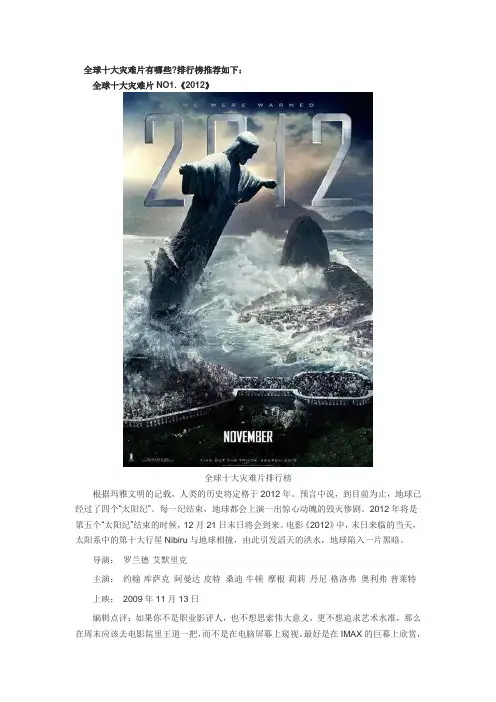 全球十大排行灾难片