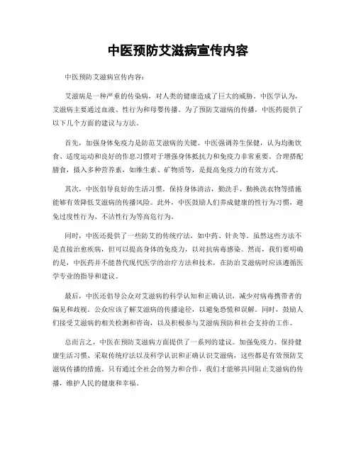 中医预防艾滋病宣传内容