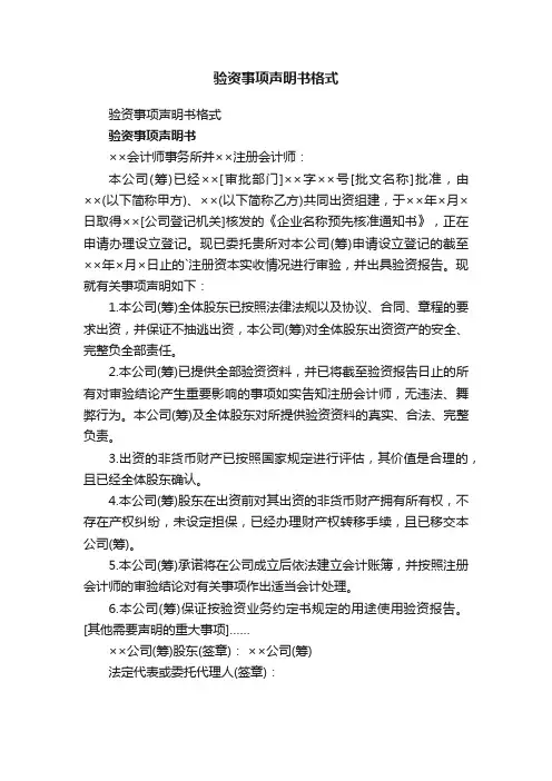 验资事项声明书格式