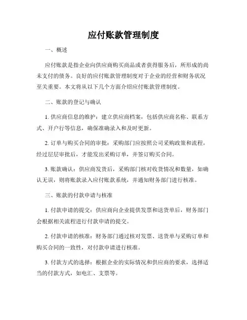 应付账款管理制度